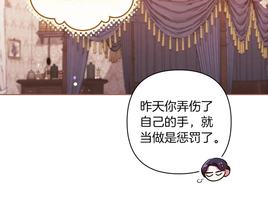 《这个婚反正也要完蛋》第48话 只是为了一个好名声 第72页