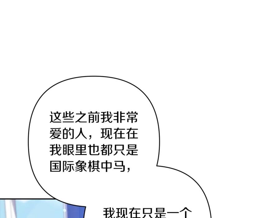 《这个婚反正也要完蛋》第48话 只是为了一个好名声 第134页