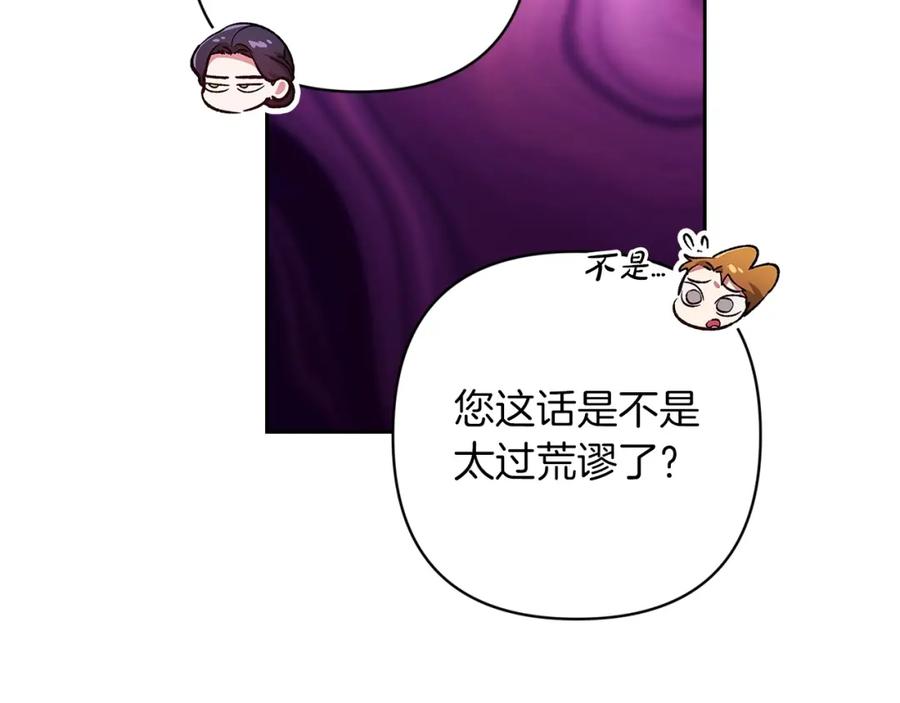 《这个婚反正也要完蛋》第48话 只是为了一个好名声 第132页