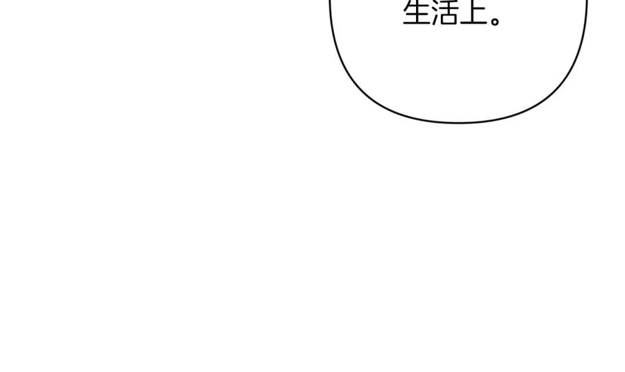《这个婚反正也要完蛋》第48话 只是为了一个好名声 第180页