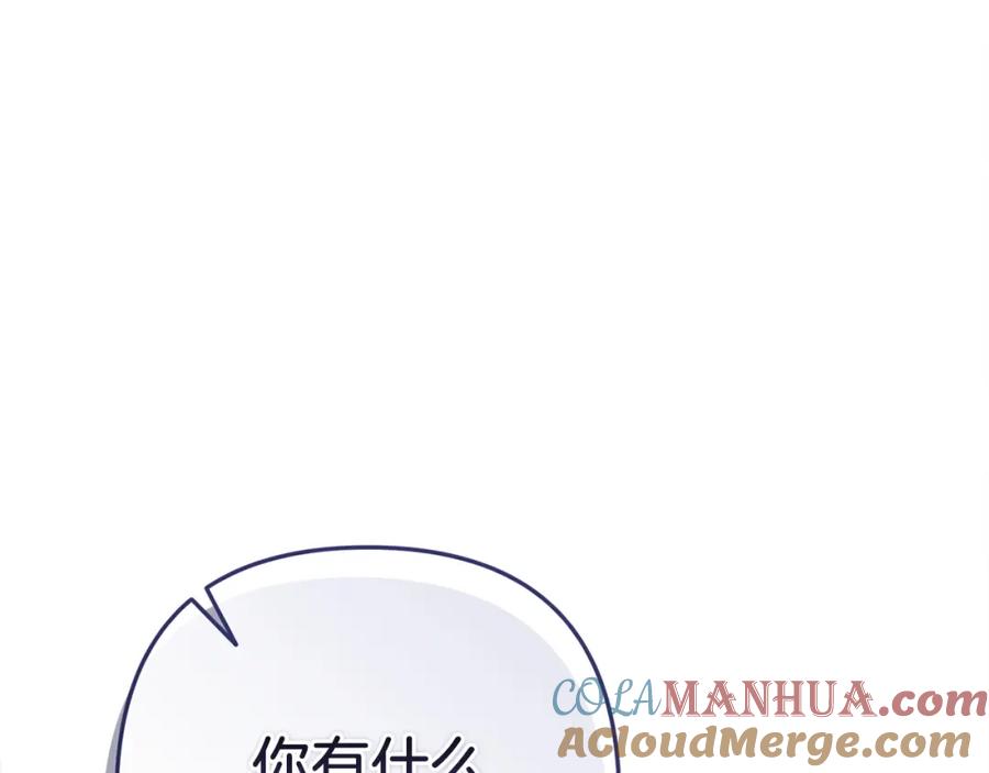《这个婚反正也要完蛋》第48话 只是为了一个好名声 第5页
