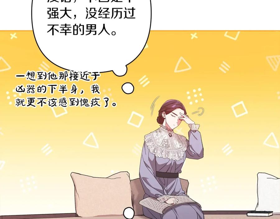 《这个婚反正也要完蛋》第48话 只是为了一个好名声 第116页