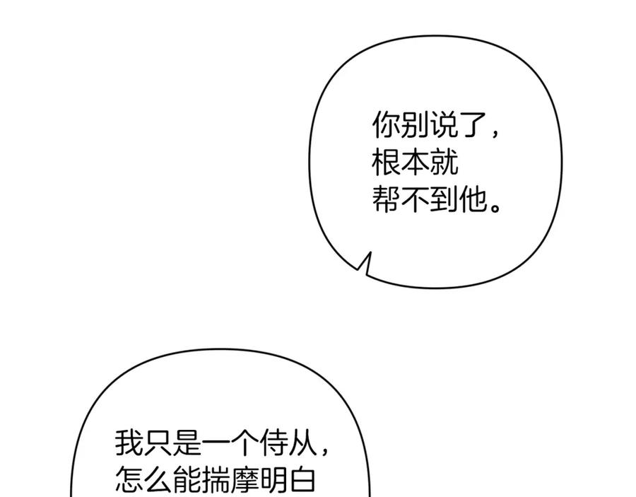 《这个婚反正也要完蛋》第48话 只是为了一个好名声 第139页
