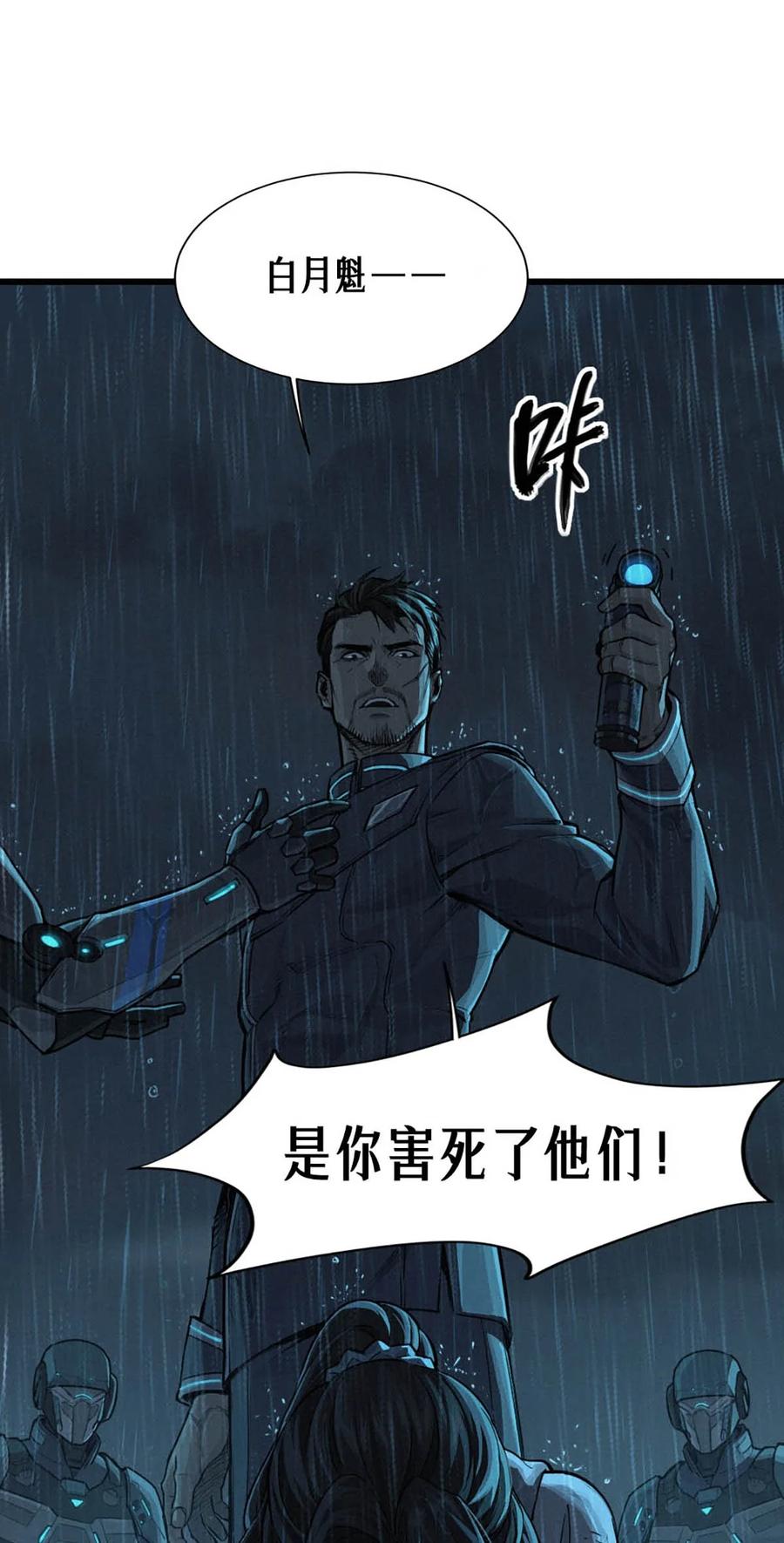 灵笼 · 月魁传 33话 至暗时刻 第64页