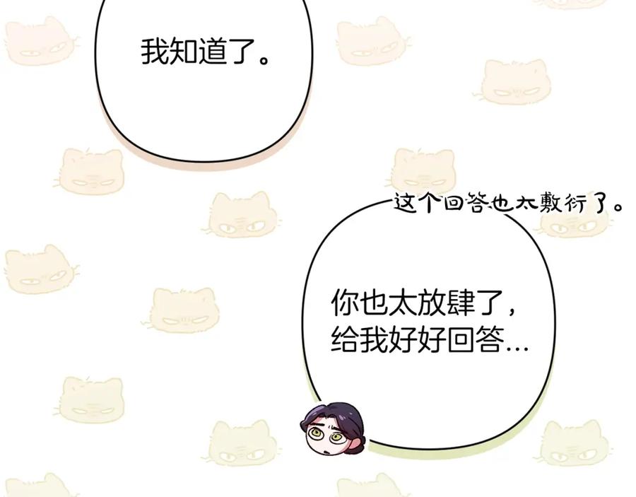 《这个婚反正也要完蛋》第48话 只是为了一个好名声 第187页