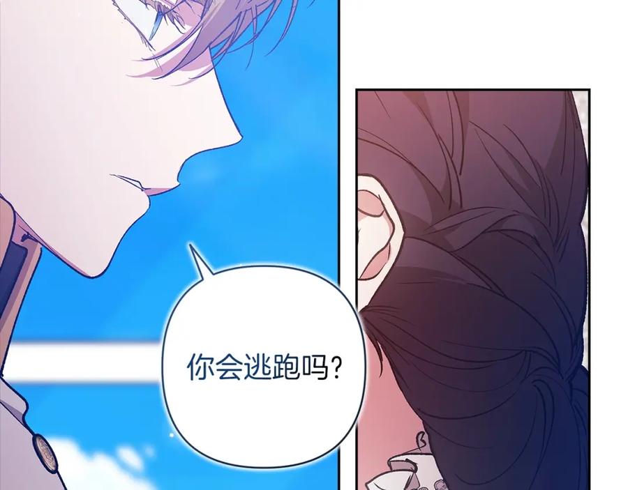 《这个婚反正也要完蛋》第48话 只是为了一个好名声 第11页