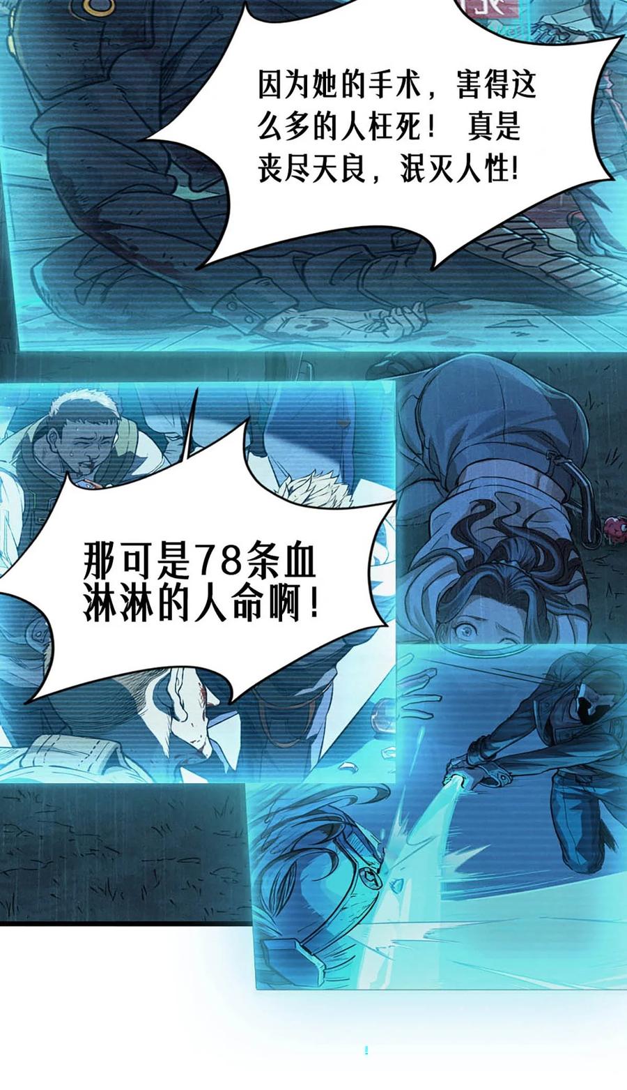 灵笼 · 月魁传 33话 至暗时刻 第58页