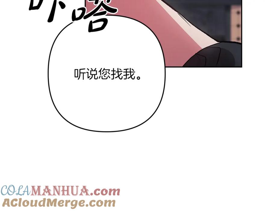 《这个婚反正也要完蛋》第48话 只是为了一个好名声 第201页