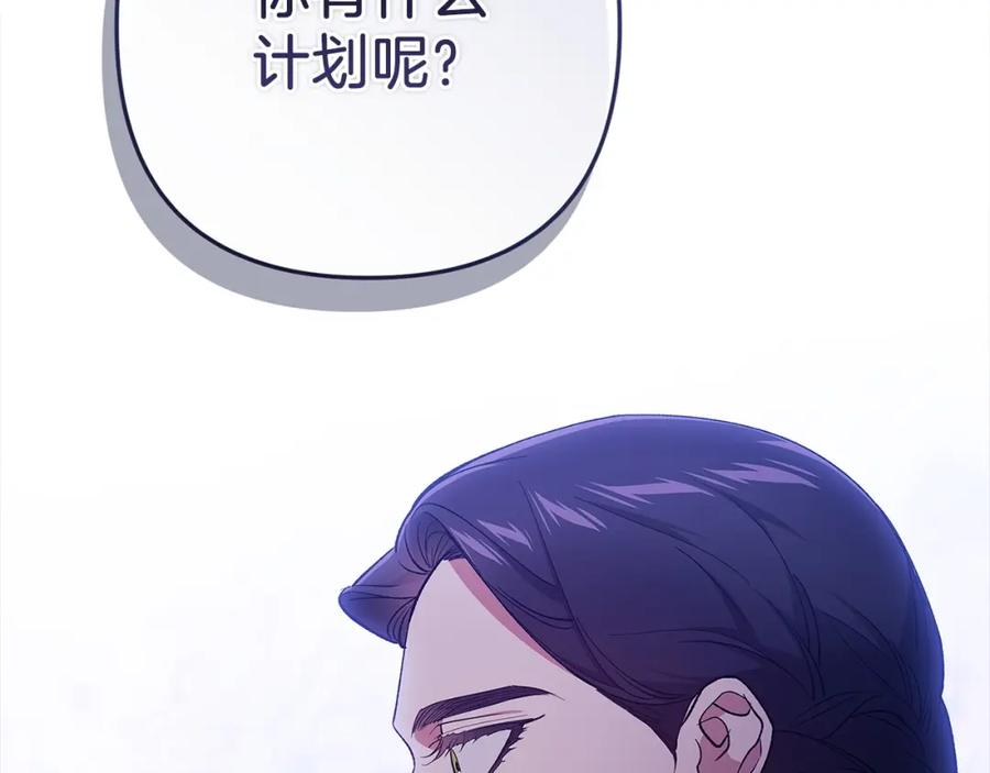 《这个婚反正也要完蛋》第48话 只是为了一个好名声 第6页