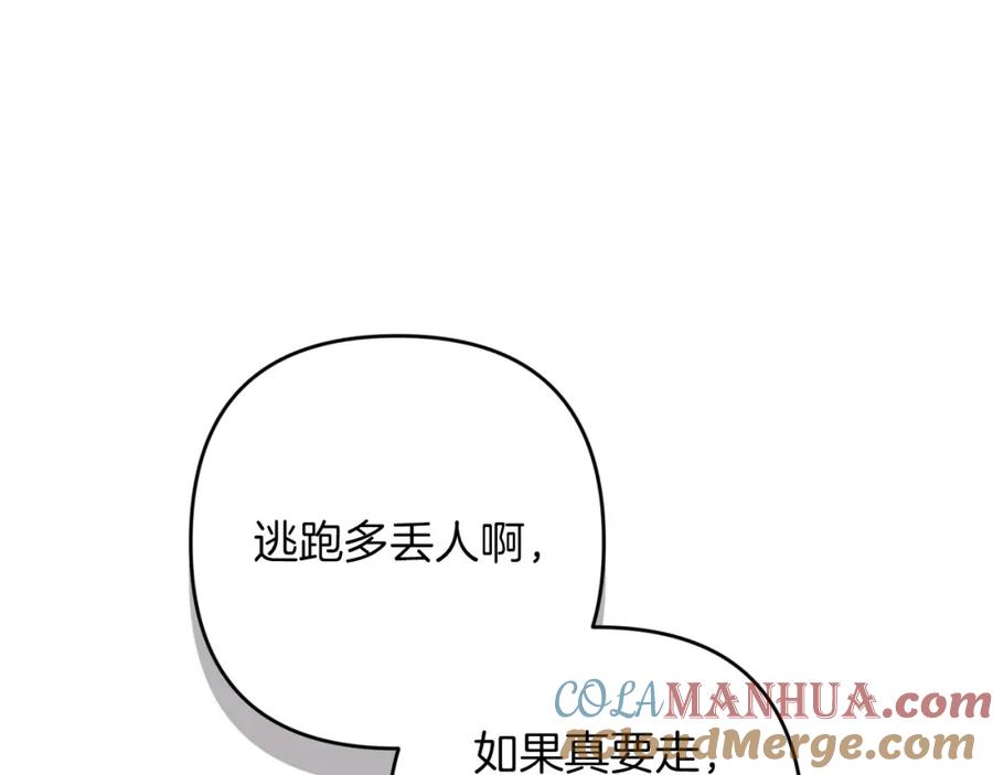 《这个婚反正也要完蛋》第48话 只是为了一个好名声 第13页