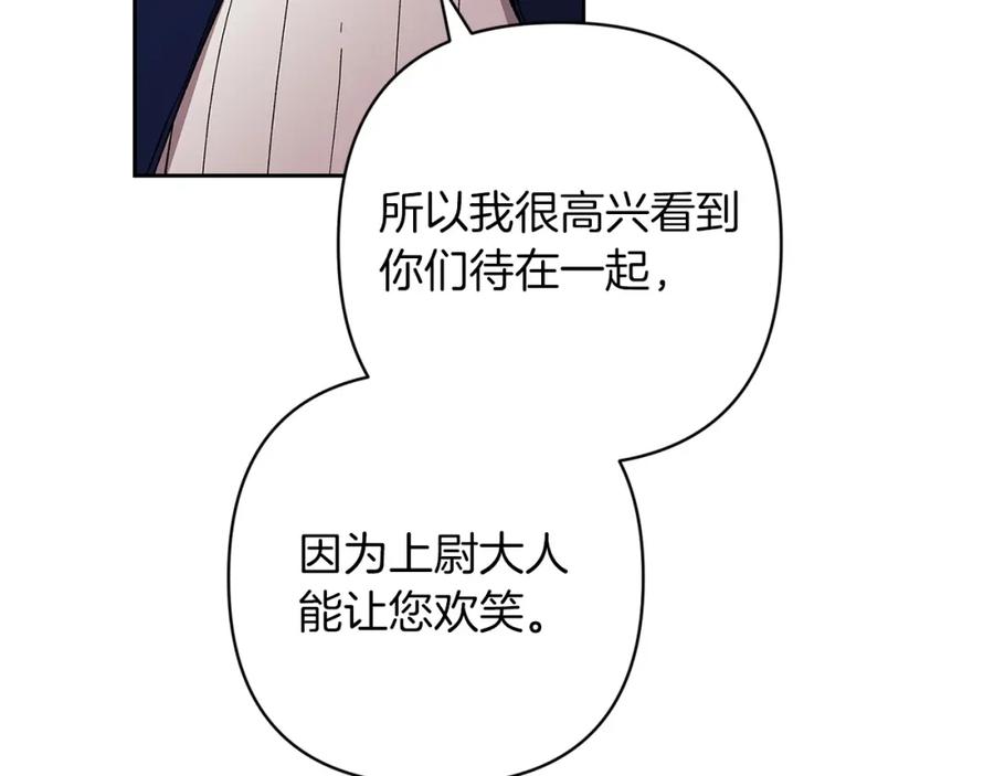 《这个婚反正也要完蛋》第48话 只是为了一个好名声 第159页