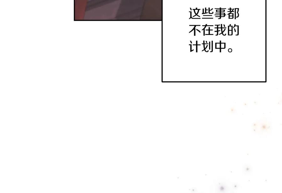 《这个婚反正也要完蛋》第48话 只是为了一个好名声 第111页