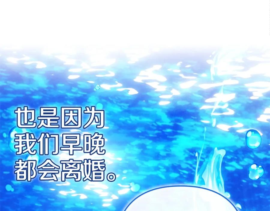 《这个婚反正也要完蛋》第48话 只是为了一个好名声 第172页