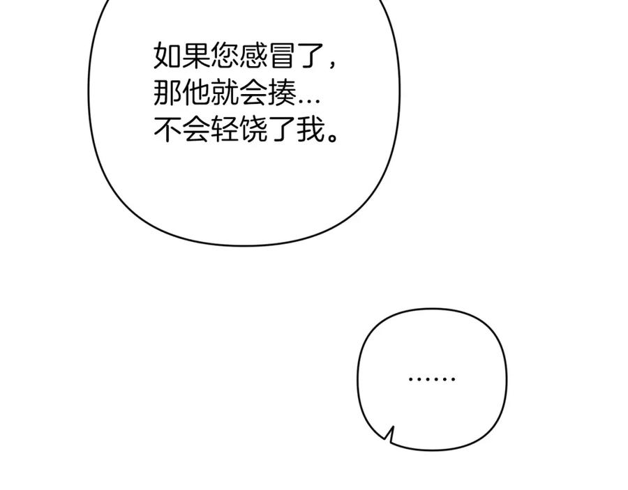《这个婚反正也要完蛋》第48话 只是为了一个好名声 第127页