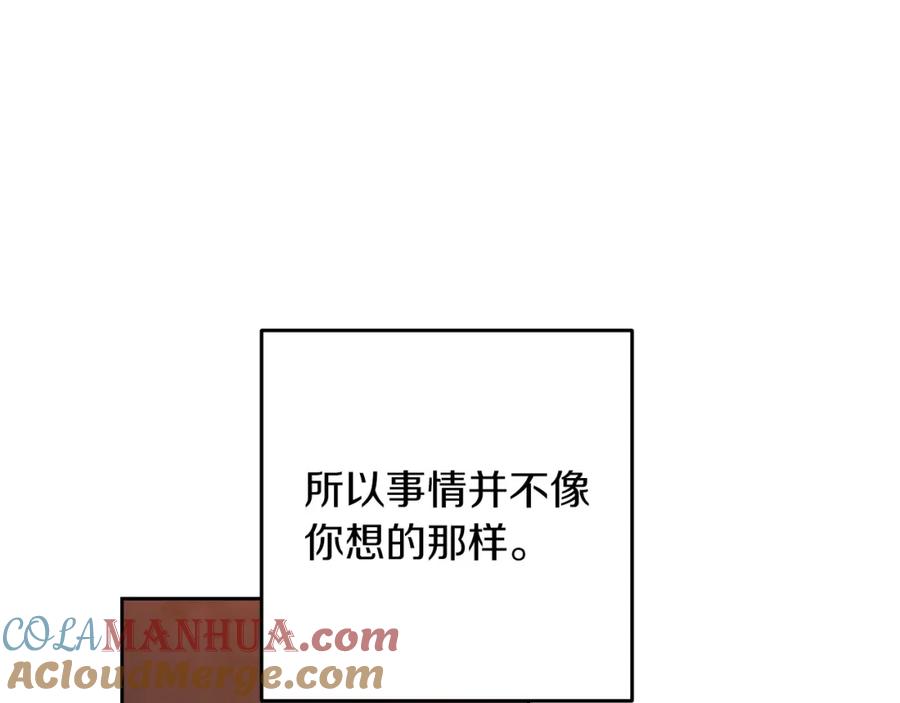 《这个婚反正也要完蛋》第48话 只是为了一个好名声 第157页