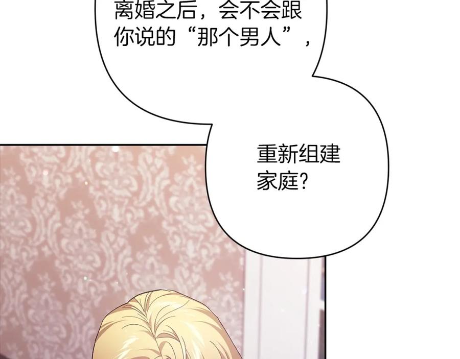 《这个婚反正也要完蛋》第48话 只是为了一个好名声 第19页
