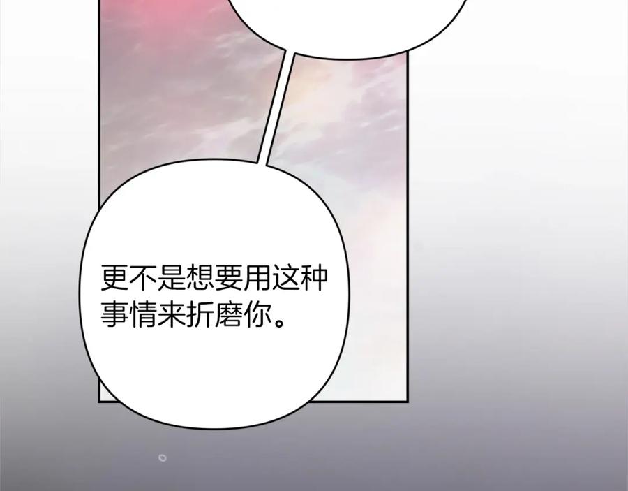 《这个婚反正也要完蛋》第48话 只是为了一个好名声 第43页