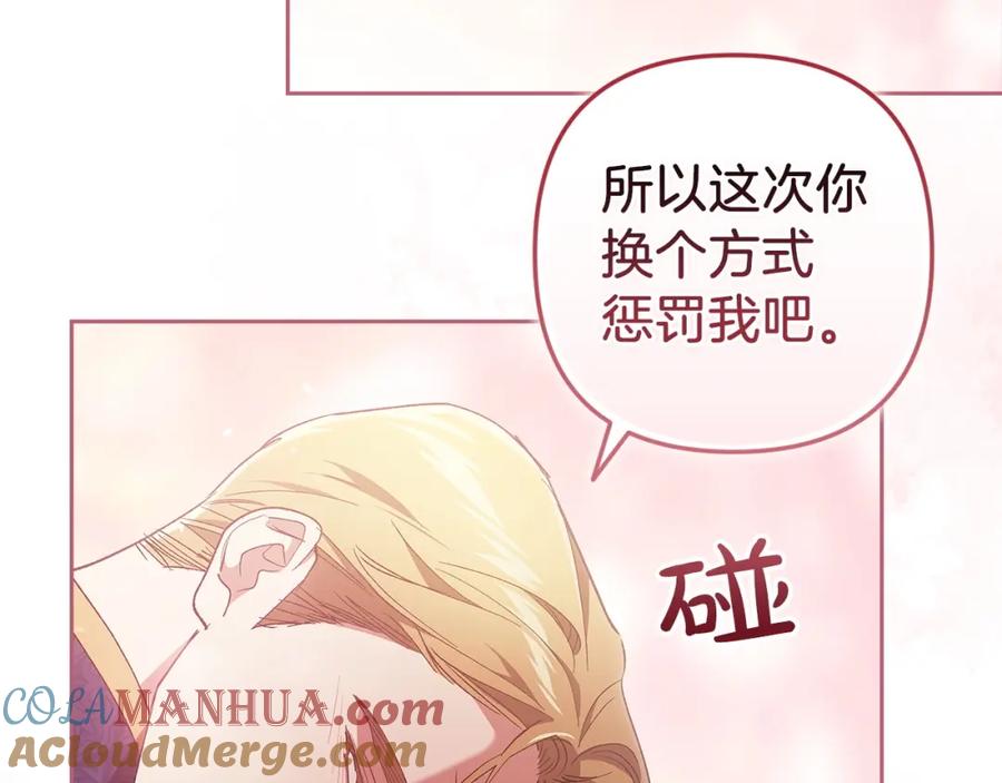 《这个婚反正也要完蛋》第48话 只是为了一个好名声 第81页