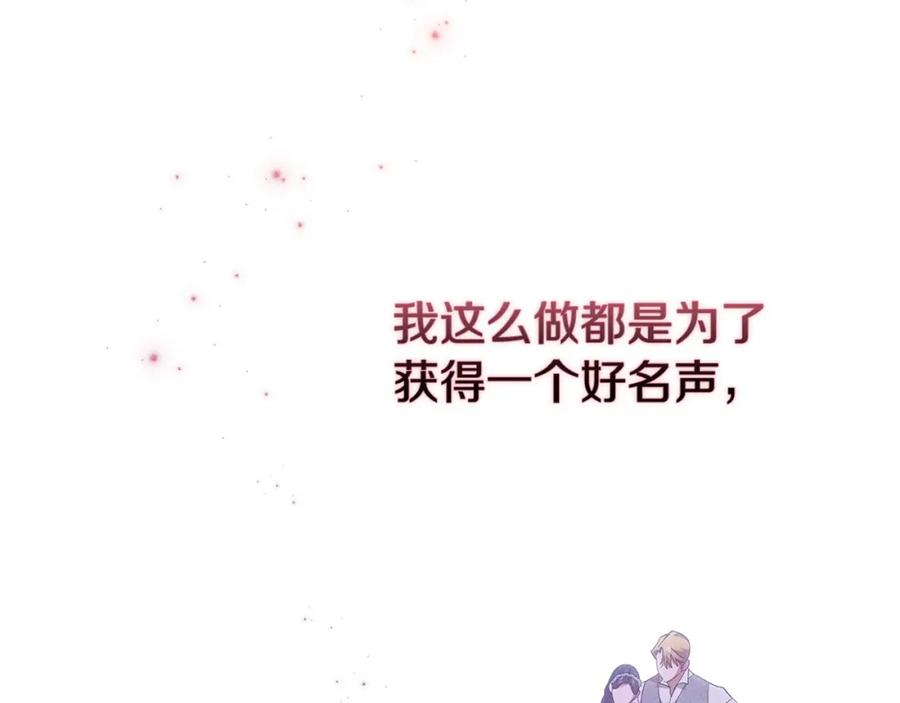 《这个婚反正也要完蛋》第48话 只是为了一个好名声 第155页