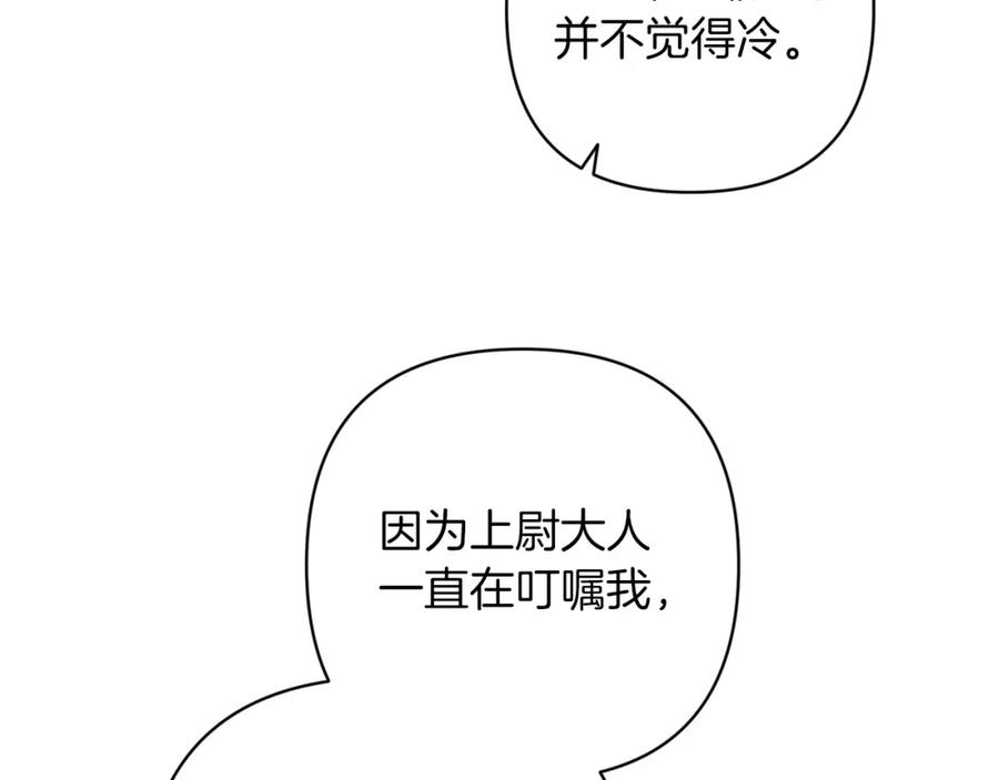 《这个婚反正也要完蛋》第48话 只是为了一个好名声 第126页