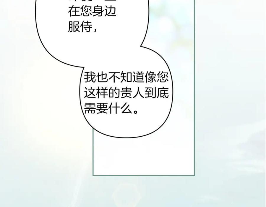 《这个婚反正也要完蛋》第48话 只是为了一个好名声 第148页