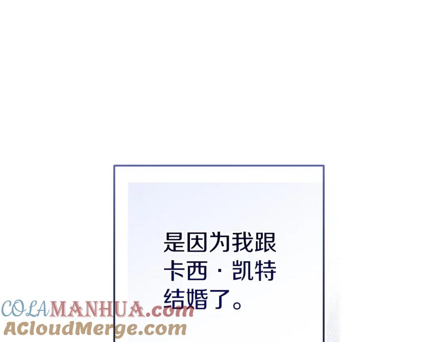 《这个婚反正也要完蛋》第48话 只是为了一个好名声 第169页