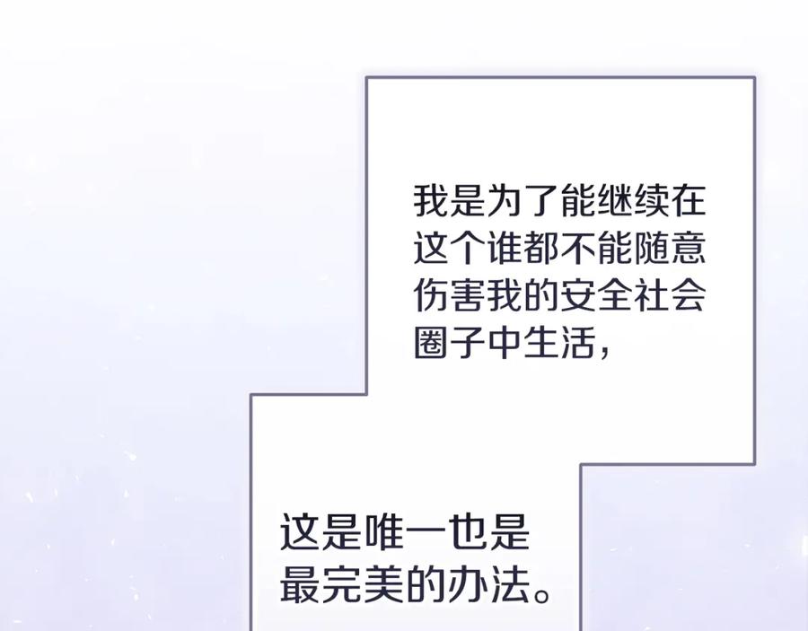 《这个婚反正也要完蛋》第48话 只是为了一个好名声 第106页