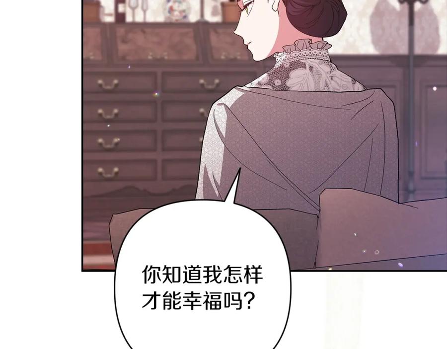 《这个婚反正也要完蛋》第48话 只是为了一个好名声 第146页