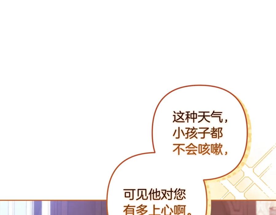《这个婚反正也要完蛋》第48话 只是为了一个好名声 第128页