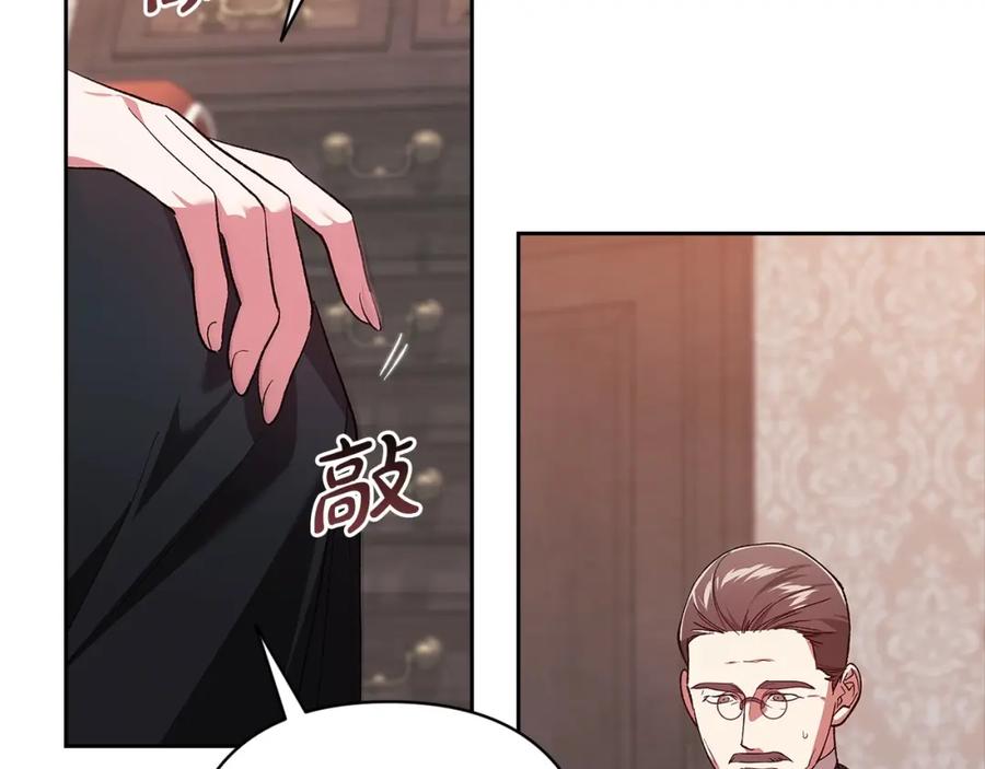 《这个婚反正也要完蛋》第49话 生下孩子就离开卡西 第120页