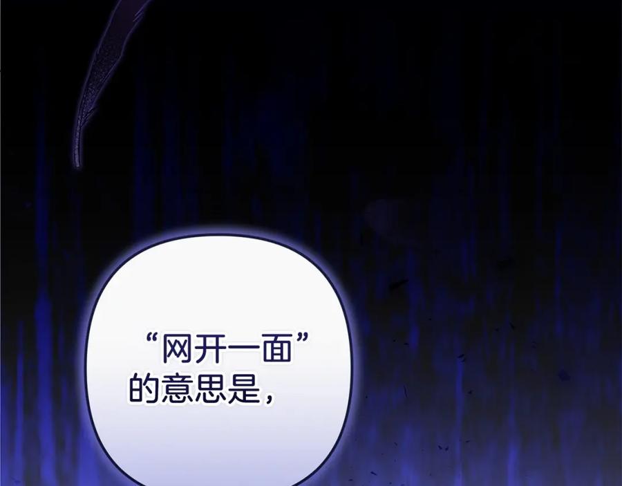 《这个婚反正也要完蛋》第49话 生下孩子就离开卡西 第80页