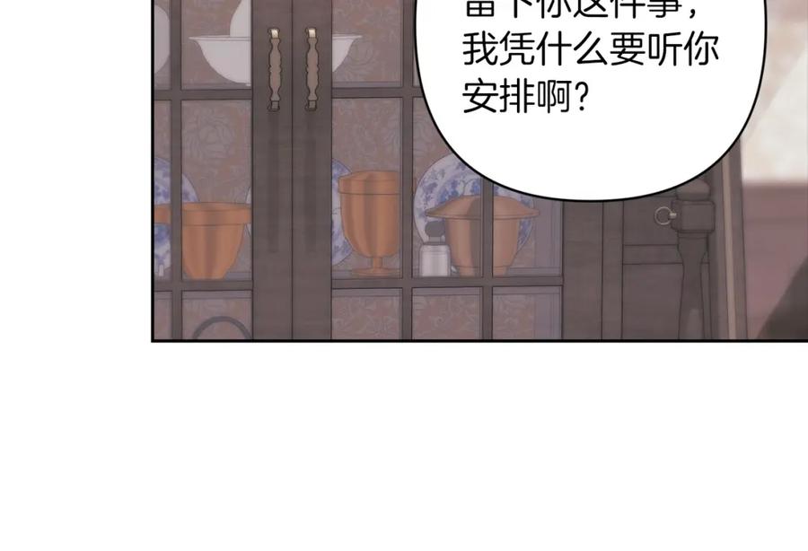 《这个婚反正也要完蛋》第49话 生下孩子就离开卡西 第142页