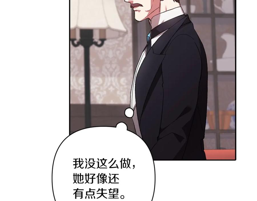 《这个婚反正也要完蛋》第49话 生下孩子就离开卡西 第112页