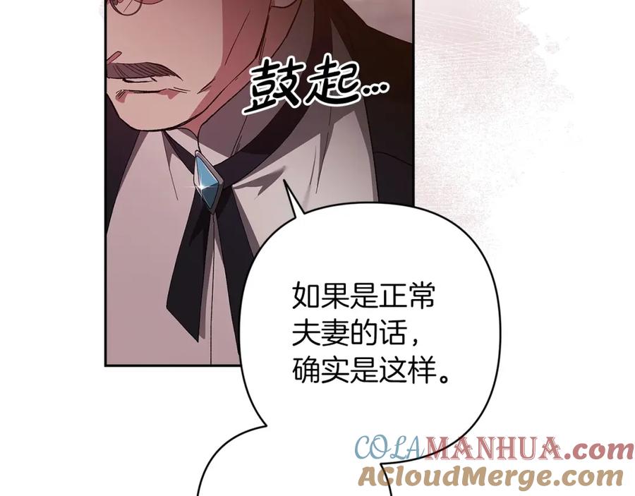 《这个婚反正也要完蛋》第49话 生下孩子就离开卡西 第89页