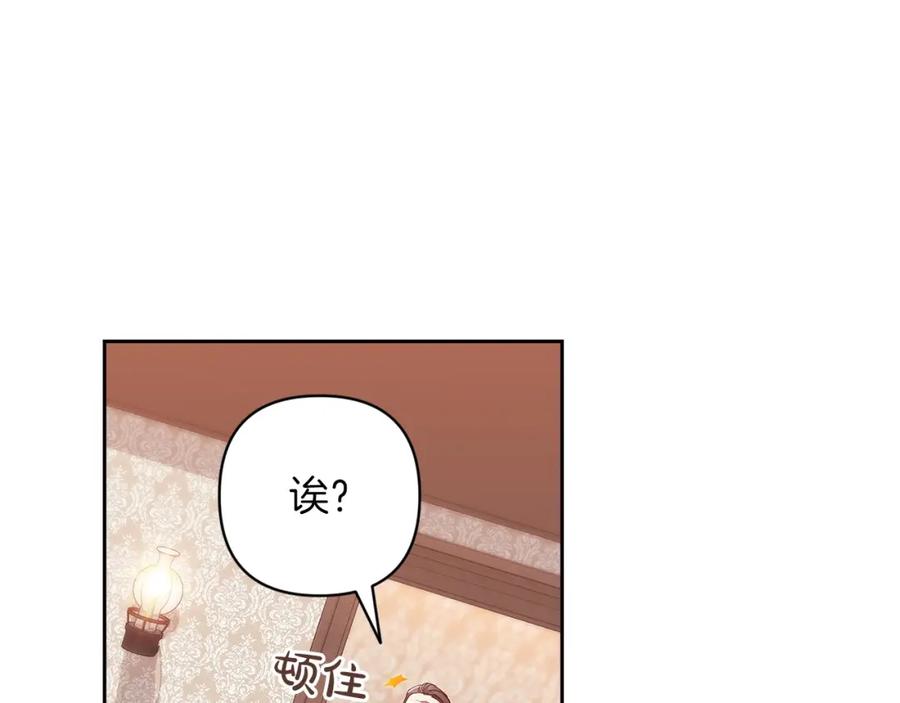 《这个婚反正也要完蛋》第49话 生下孩子就离开卡西 第199页