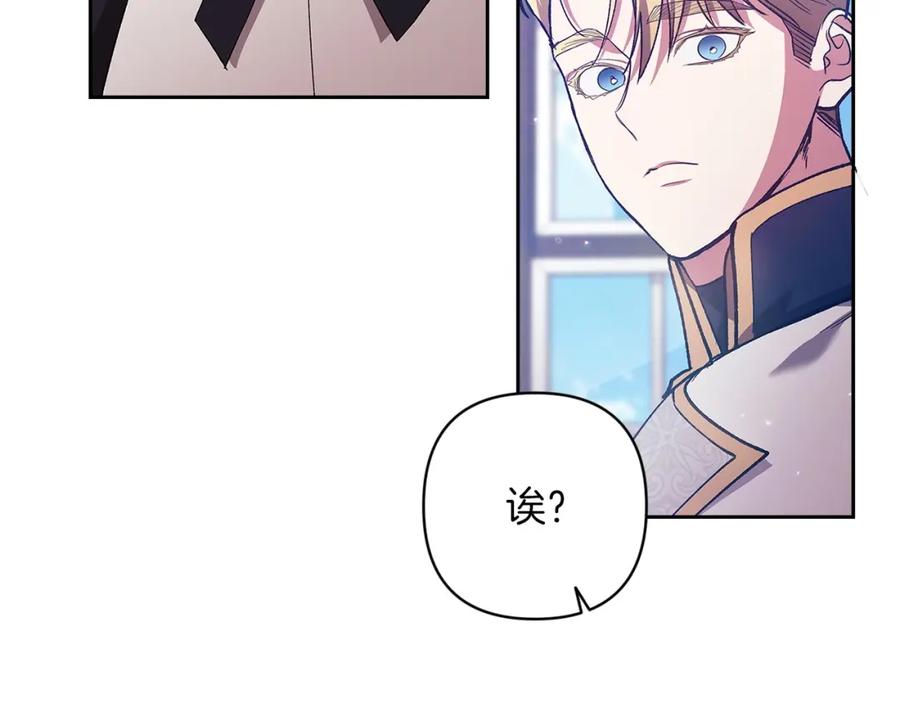 《这个婚反正也要完蛋》第49话 生下孩子就离开卡西 第204页