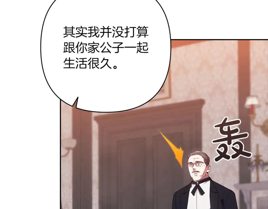 《这个婚反正也要完蛋》第49话 生下孩子就离开卡西 第100页