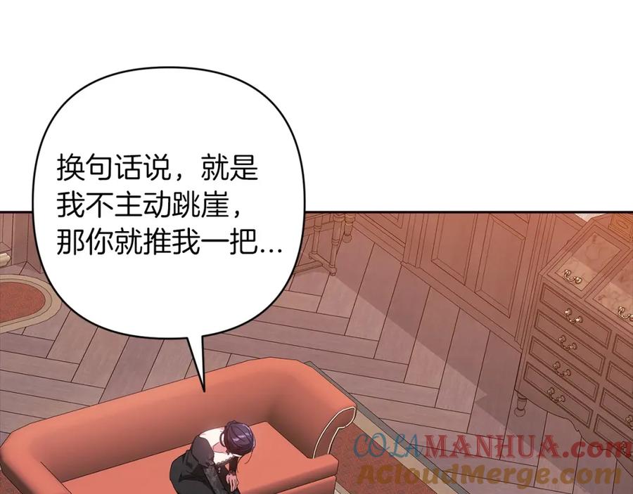 《这个婚反正也要完蛋》第49话 生下孩子就离开卡西 第65页