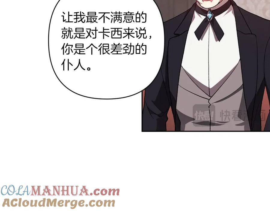 《这个婚反正也要完蛋》第49话 生下孩子就离开卡西 第121页