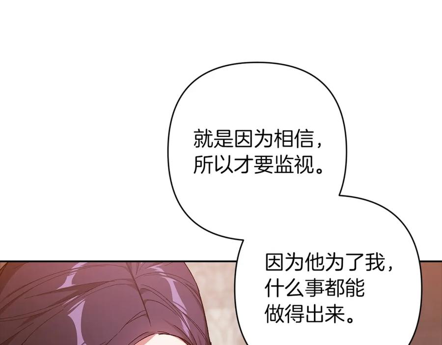 《这个婚反正也要完蛋》第49话 生下孩子就离开卡西 第166页