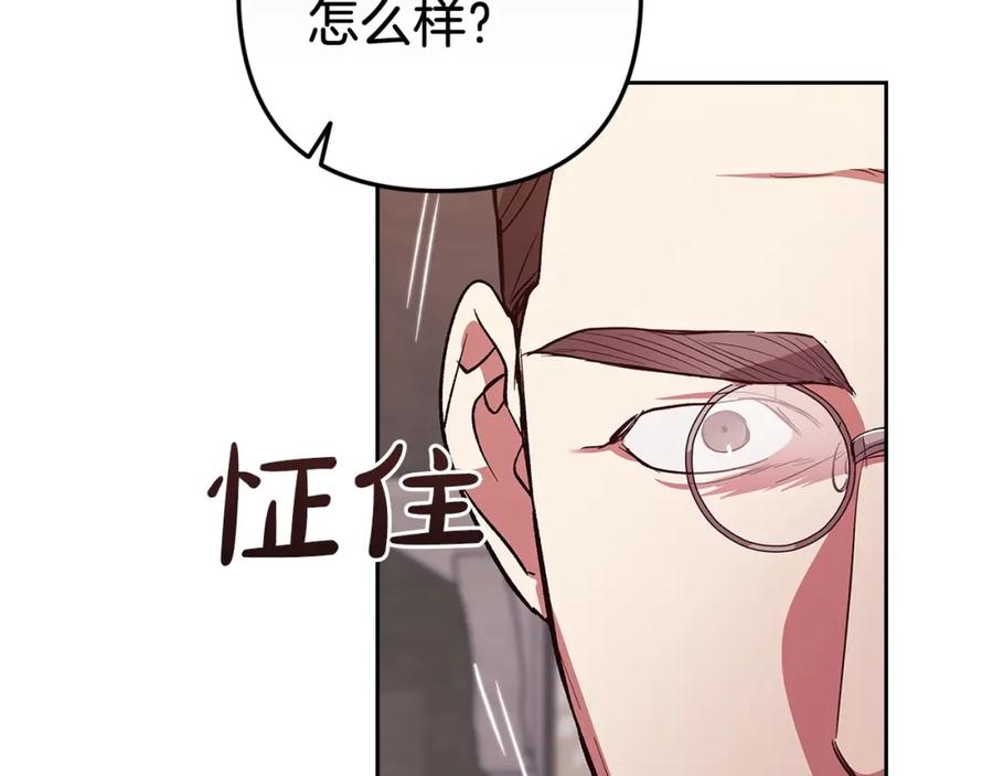 《这个婚反正也要完蛋》第49话 生下孩子就离开卡西 第147页