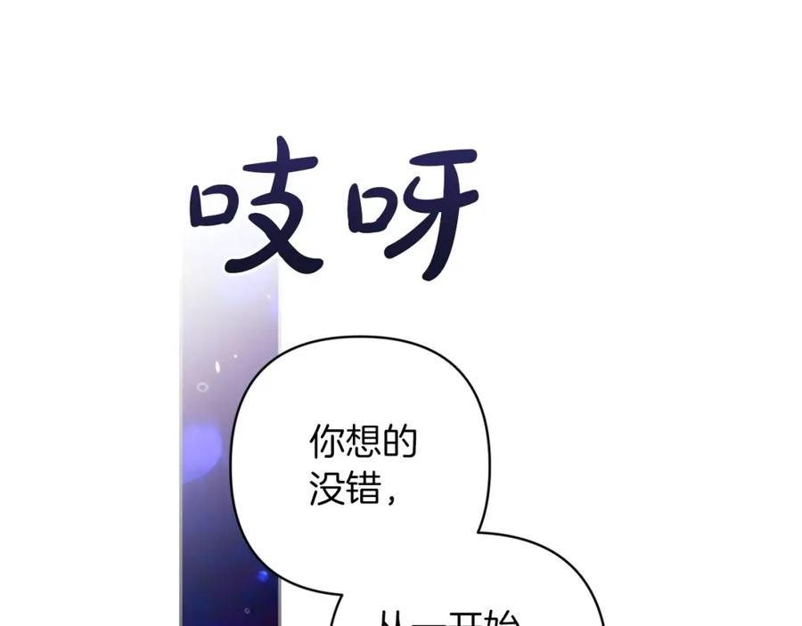《这个婚反正也要完蛋》第49话 生下孩子就离开卡西 第180页