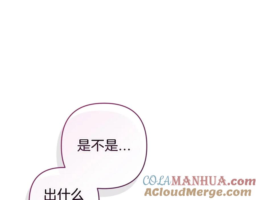《这个婚反正也要完蛋》第49话 生下孩子就离开卡西 第205页