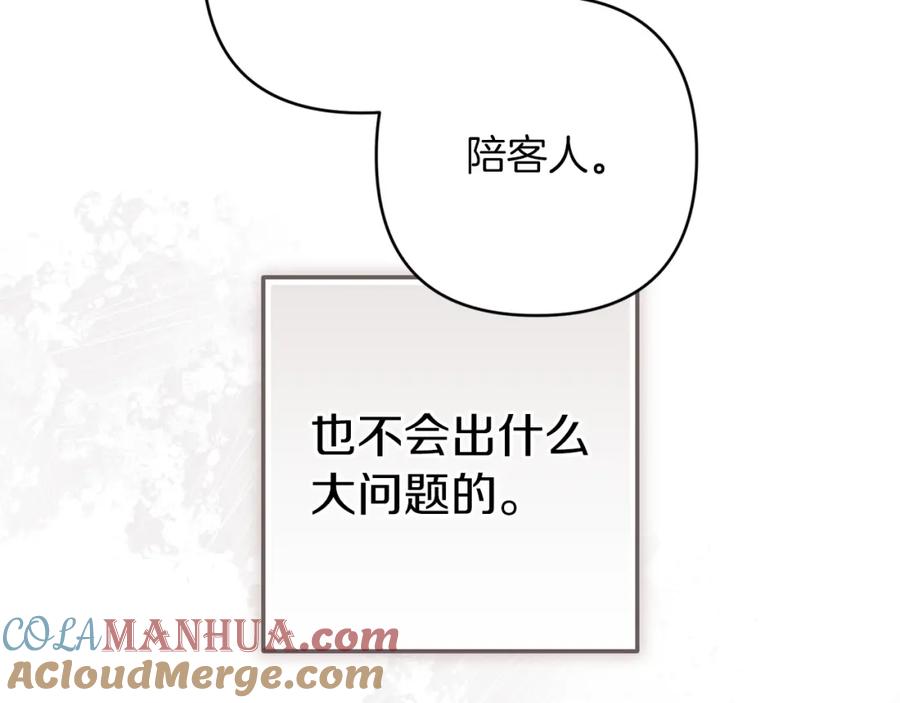 《这个婚反正也要完蛋》第49话 生下孩子就离开卡西 第213页