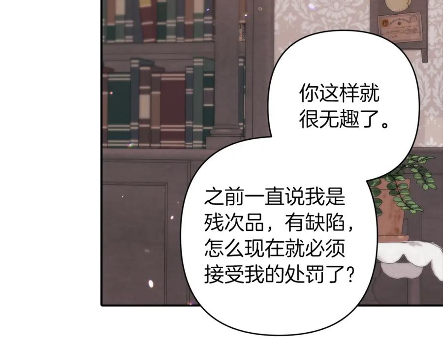 《这个婚反正也要完蛋》第49话 生下孩子就离开卡西 第108页