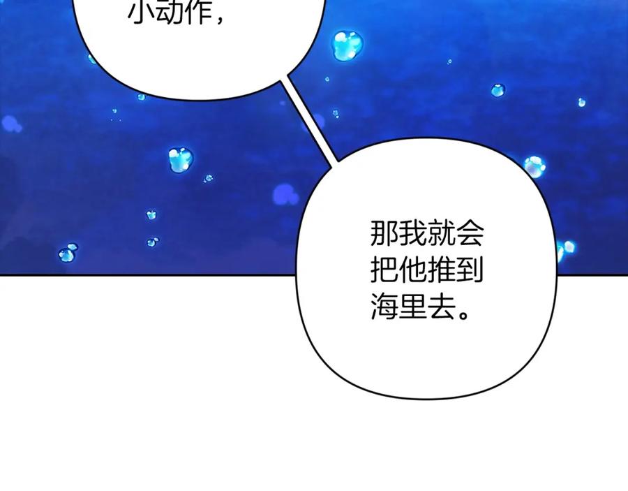 《这个婚反正也要完蛋》第49话 生下孩子就离开卡西 第123页