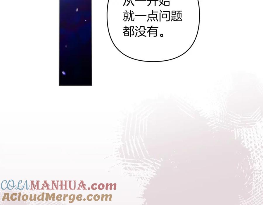 《这个婚反正也要完蛋》第49话 生下孩子就离开卡西 第181页