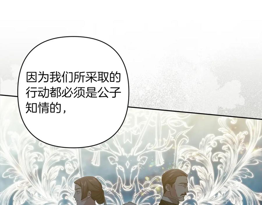 《这个婚反正也要完蛋》第49话 生下孩子就离开卡西 第60页