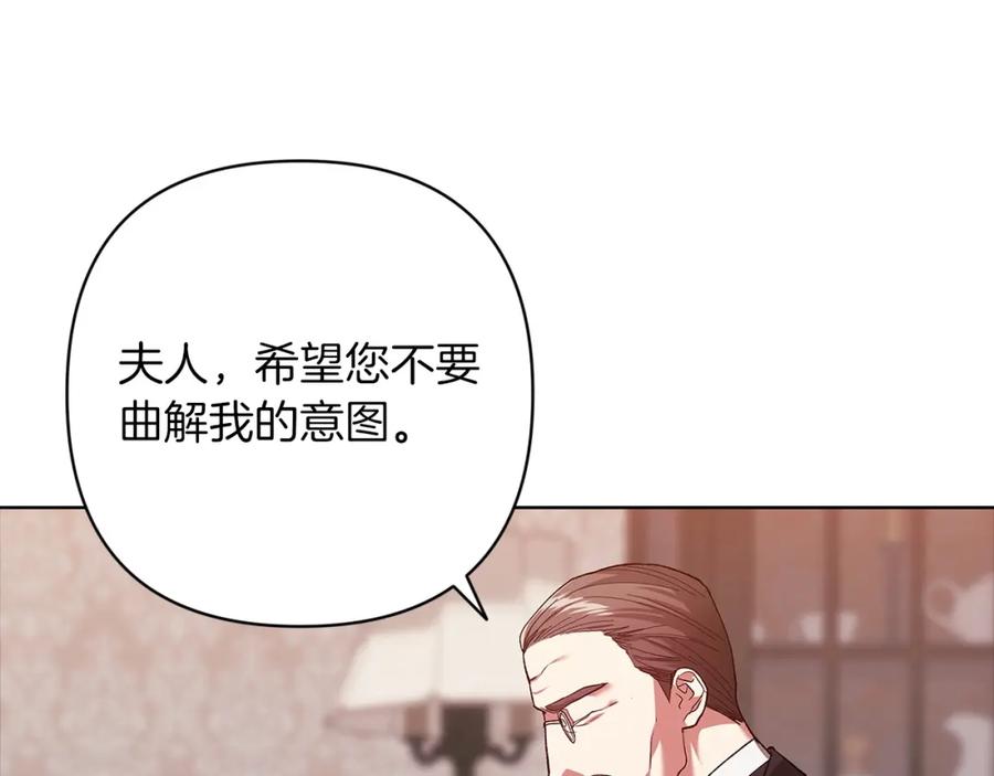 《这个婚反正也要完蛋》第49话 生下孩子就离开卡西 第38页