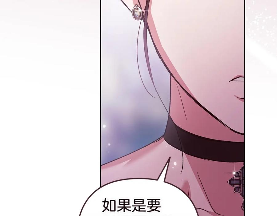 《这个婚反正也要完蛋》第49话 生下孩子就离开卡西 第96页